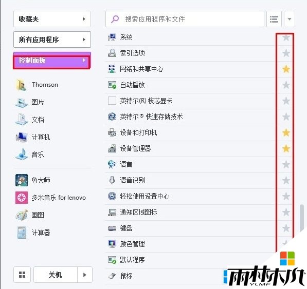 windows8系统Start Menu怎么用，步骤4