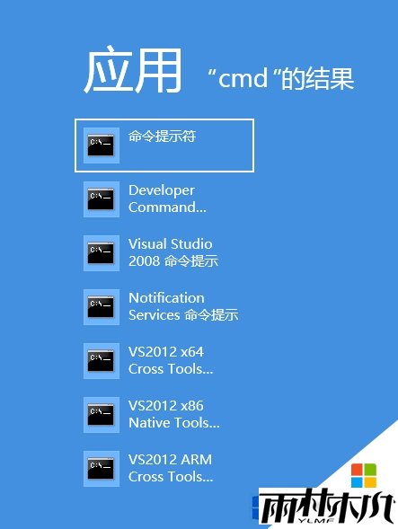 win8如何打开cmd窗口，步骤2