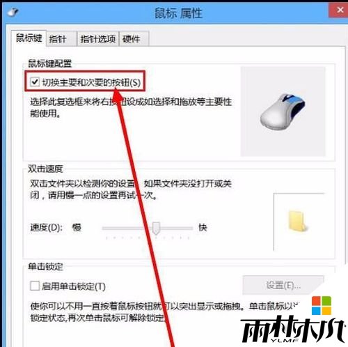 win8.1左手使用鼠标怎么设置，步骤6