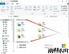 win10正式版64位系统快速访问栏关闭的方法