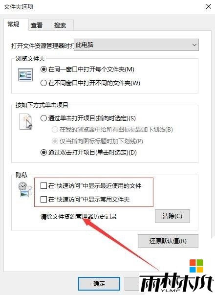 win10快速访问怎么关闭,步骤7 win10快速访问怎么关闭,步骤7