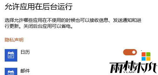 w10电脑禁止程序后台运行的方法，步骤4