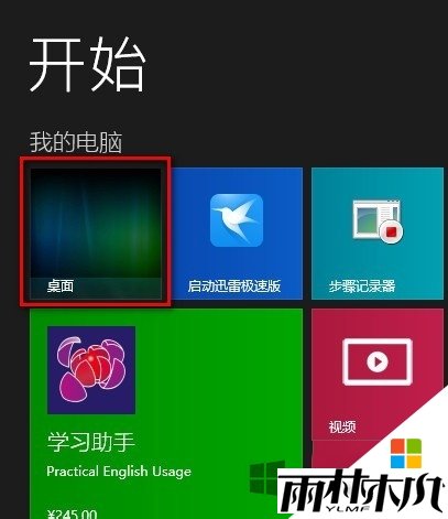 win8图标显示异常怎么办，步骤1