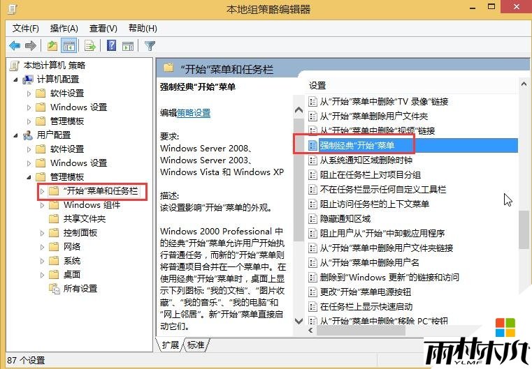 win8开始菜单怎么设置成经典模式，步骤2