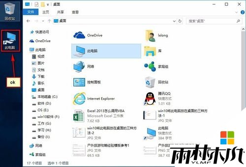 w10怎么把我的电脑放到桌面，步骤3
