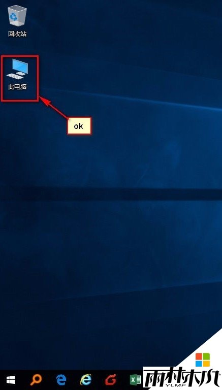 w10怎么把我的电脑放到桌面，步骤4