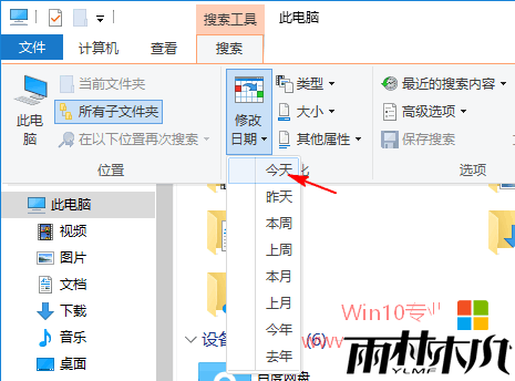 w10如何自定义搜索日期范围，步骤2