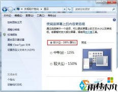 联想笔记本重装雨林木风Win7旗舰版桌面图标变的非常大