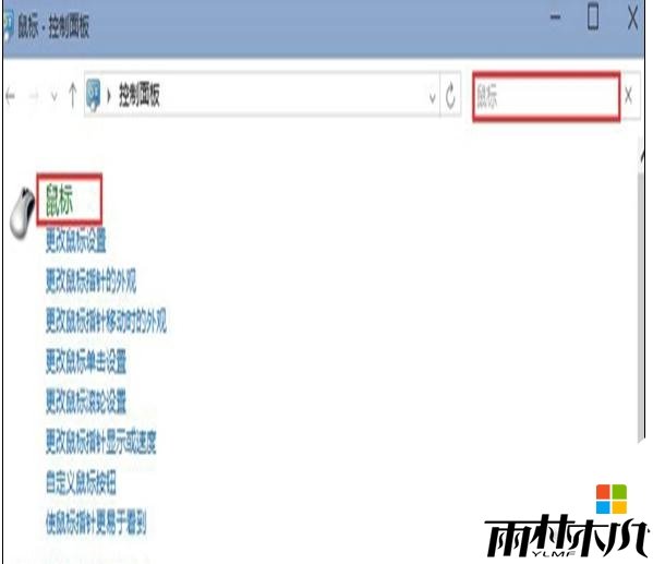 win8打开网页鼠标滑轮不能用怎么解决，步骤3