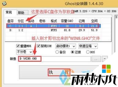 如何用硬盘安装<a href='http://www.xylmf.com/win8/' target='_blank'><u>win8系统</u></a>，步骤5