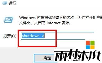 win10如何定时关机，步骤5