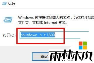 win10如何定时关机，步骤4
