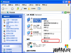 值得你关注的9个windows XP雨林木风系统的秘密