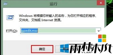 win8.1组策略编辑器怎么打开,步骤2 win8.1组策略编辑器怎么打开,步骤2