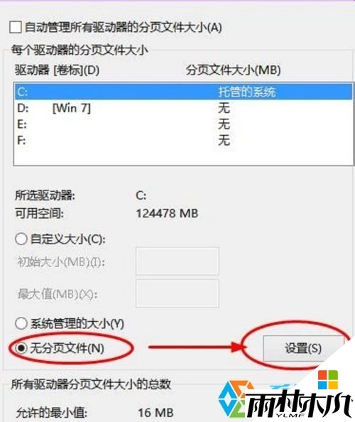 <a href='http://www.xylmf.com/win10/' target='_blank'><u>W10系统</u></a>虚拟内存怎么设置，步骤6