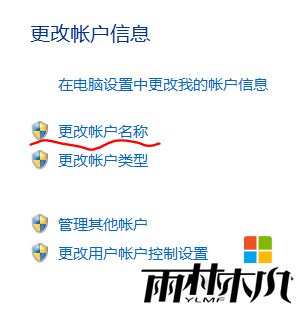 windows8.1怎么修改用户名，步骤4