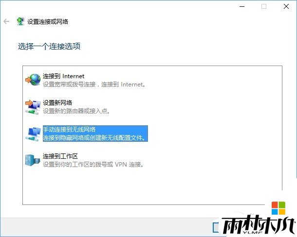 w10电脑连接隐藏无线网络的方法，步骤3