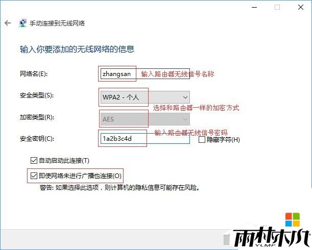 w10电脑连接隐藏无线网络的方法，步骤4