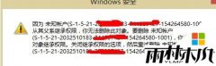 雨林木风win8 64位旗舰版电脑提示未知帐户要怎么删除