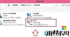 雨林木风windows8.1设置开机自动宽带连网的设置方法