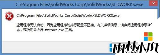 win8如何解决弹出应用程序错误