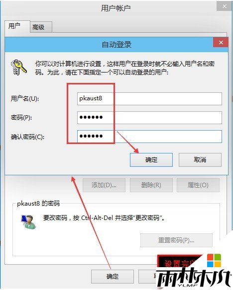 win10 取消开机密码怎么设置,步骤5 win10 取消开机密码怎么设置,步骤5