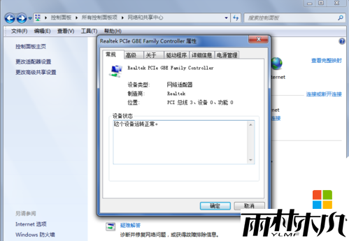 win7怎么修改mac地址步骤6