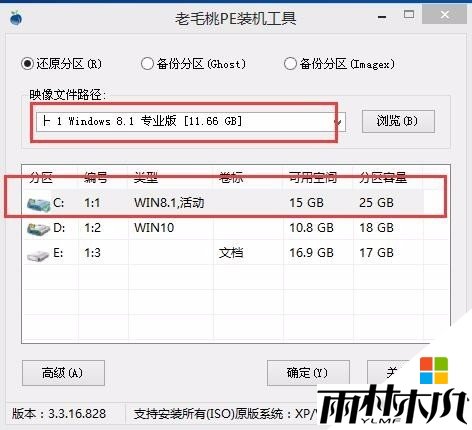 笔记本怎么装w8系统，步骤4