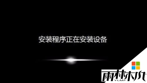 笔记本怎么装w8系统，步骤6