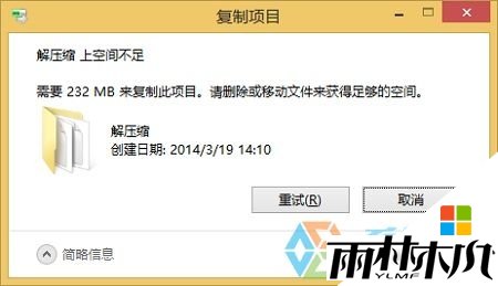 (图2 启用磁盘配额后用户无法使用超出限额的空间)
