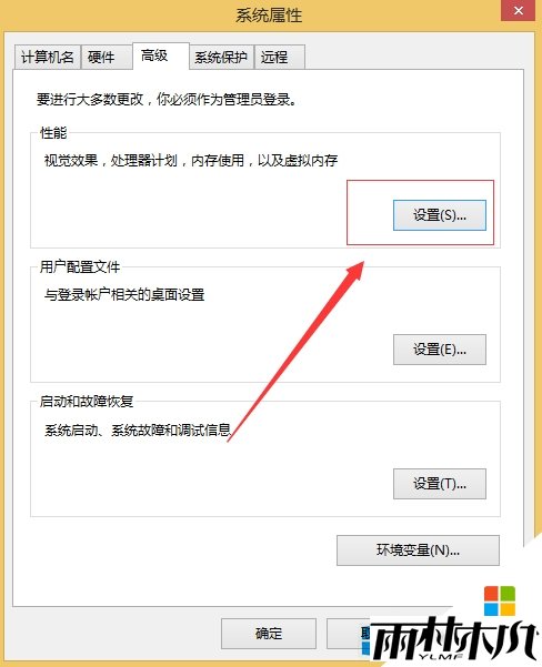 w8.1如何调整到最佳性能，步骤3
