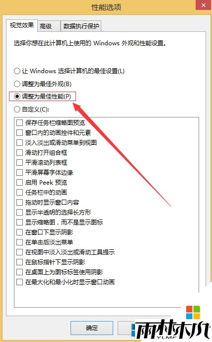 w8.1如何调整到最佳性能，步骤4