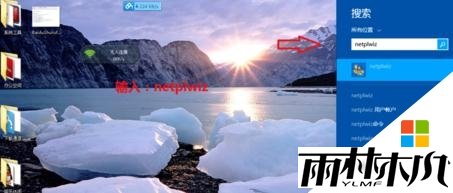 w8.1电脑登陆密码怎么删除，图2