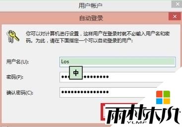 w8.1电脑登陆密码怎么删除，图4