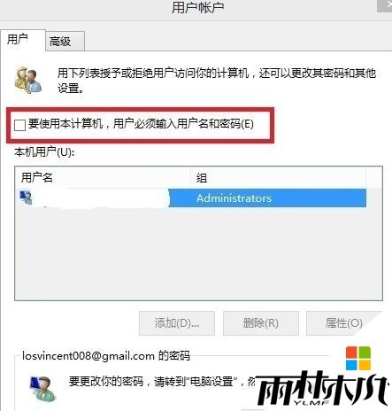 w8.1电脑登陆密码怎么删除，图3