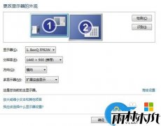 雨林木风win7旗舰版双显示器设置方法