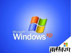 ylmf如何清理XP系统盘的技巧