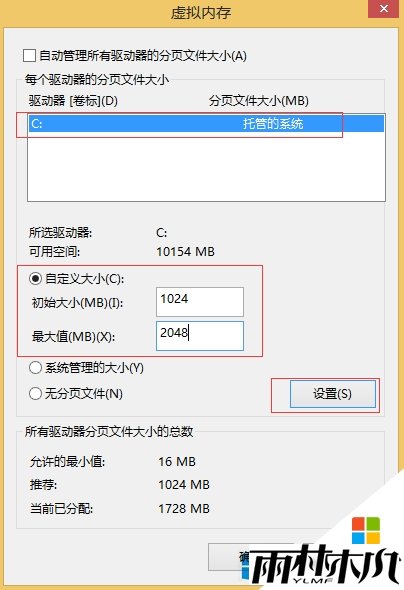 w8.1怎么修改虚拟内存，步骤4