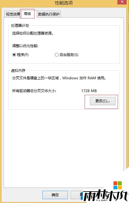 w8.1怎么修改虚拟内存，步骤3