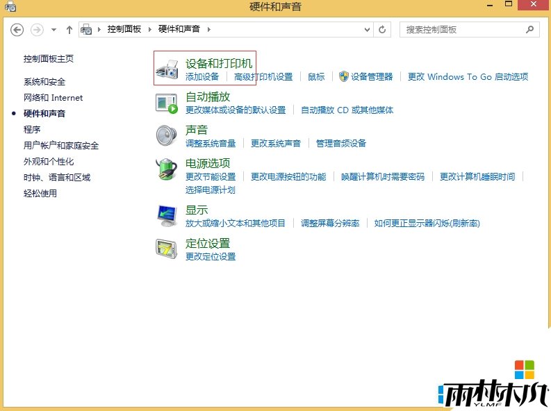win8打印机怎么设置省墨模式，步骤3