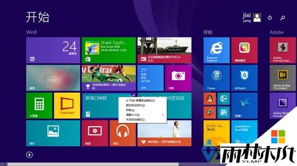 w8系统怎么快速退出Metro界面