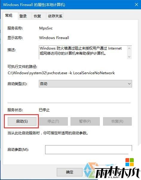 win10电脑arp防火墙如何打开，步骤6