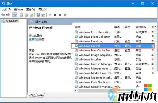 win10电脑arp防火墙如何打开，步骤4