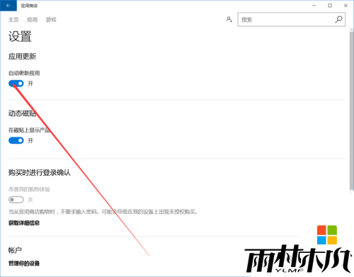 w10怎么关闭应用商店更新，步骤5