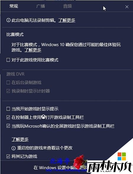 w10怎么开启比赛模式，步骤3