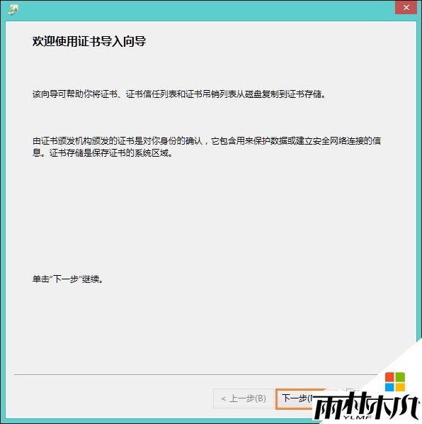 win8出现网页证书错误怎么回事，图6