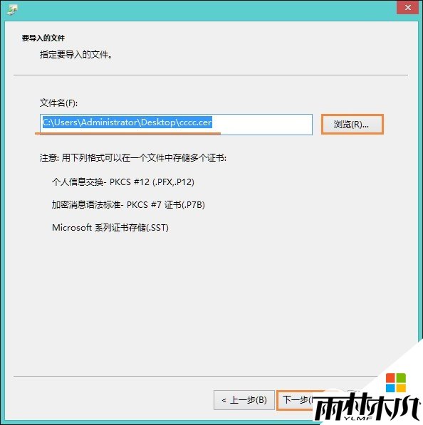 win8出现网页证书错误怎么回事，图7