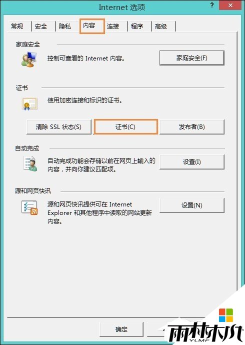 win8出现网页证书错误怎么回事，图4