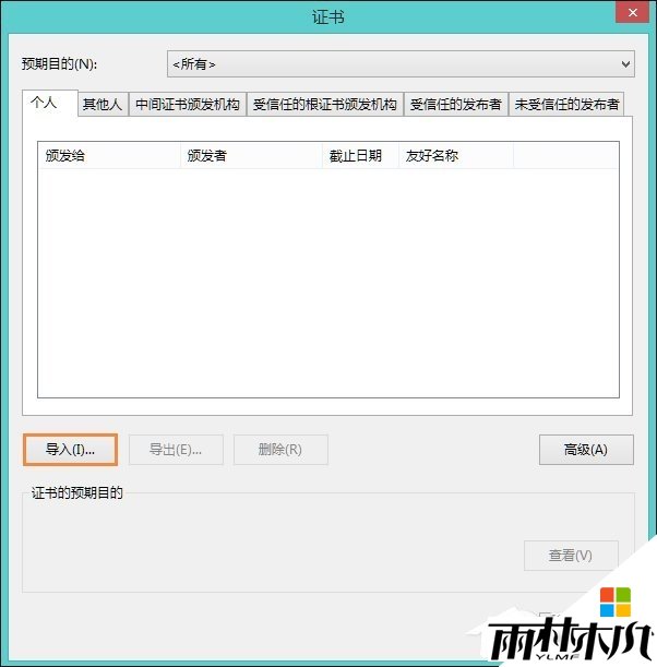 win8出现网页证书错误怎么回事，图5
