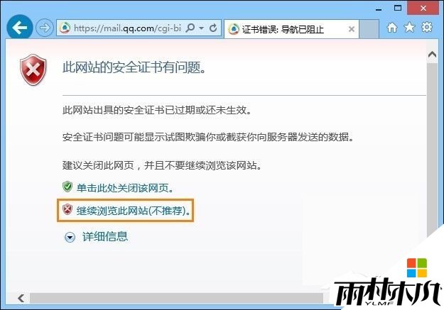 win8出现网页证书错误怎么回事，图1